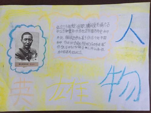 对于英雄人物的手抄报 关于英雄的手抄报