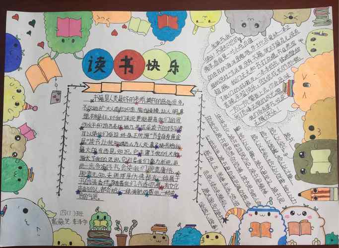 精美课外阅读手抄报 课外阅读手抄报