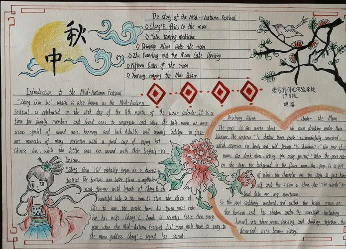 中秋节英语绘画简单漂亮手抄报 中秋节英语手抄报