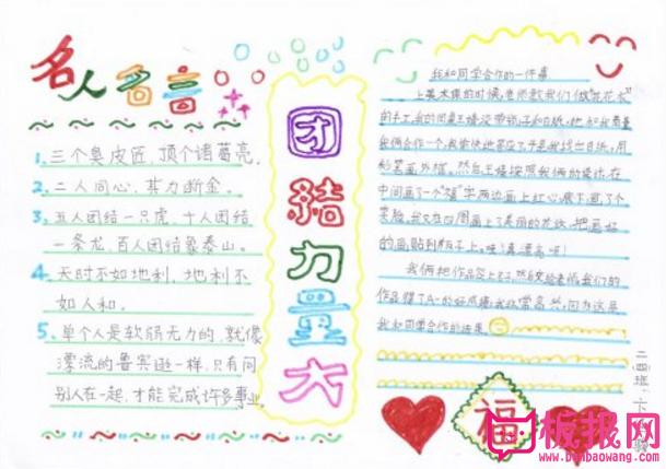 和谐友爱团结相处的手抄报 团结友爱手抄报