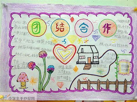 和谐友爱团结相处的手抄报 团结友爱手抄报