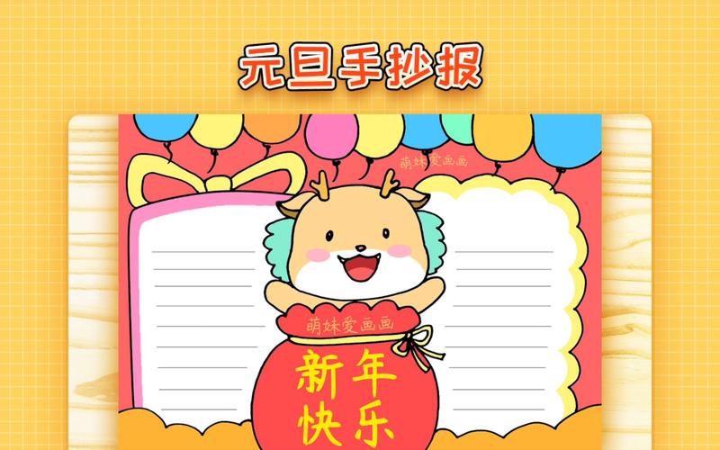关于龙年英文手抄报 手抄报图片大全集