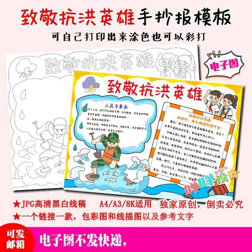 对于英雄人物的手抄报 关于英雄的手抄报