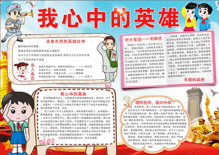 对于英雄人物的手抄报 关于英雄的手抄报