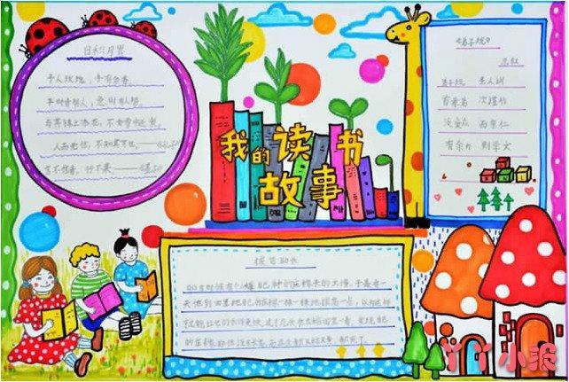 精美课外阅读手抄报 课外阅读手抄报