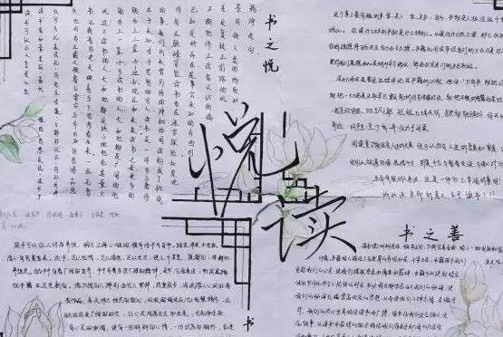 精美课外阅读手抄报 课外阅读手抄报