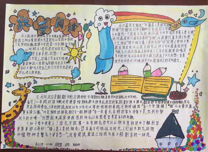 精美课外阅读手抄报 课外阅读手抄报