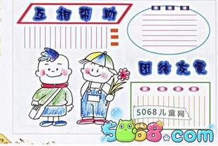 和谐友爱团结相处的手抄报 团结友爱手抄报