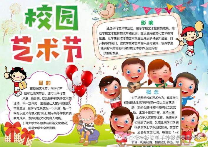 艺术节简单漂亮手抄报 简单漂亮的手抄报