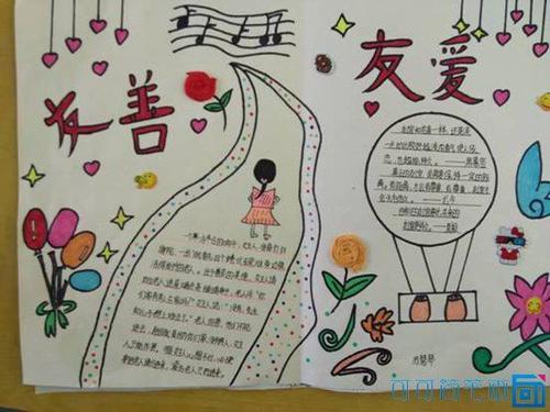 和谐友爱团结相处的手抄报 团结友爱手抄报