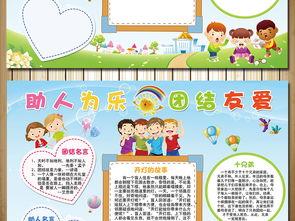 和谐友爱团结相处的手抄报 团结友爱手抄报