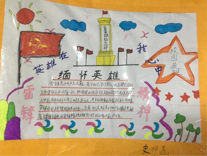 对于英雄人物的手抄报 关于英雄的手抄报