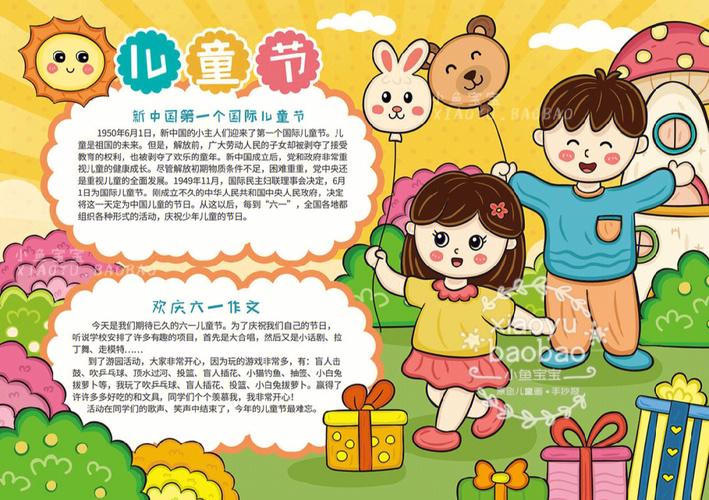 六一儿童节儿童画大全手抄报 六一儿童节手抄报