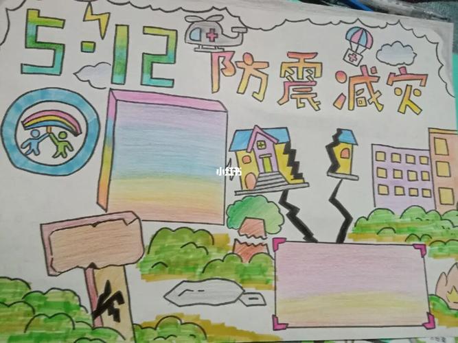 防震减灾简单好看手抄报 防震减灾手抄报