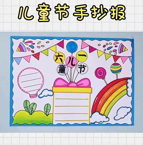 六一儿童节儿童画大全手抄报 六一儿童节手抄报