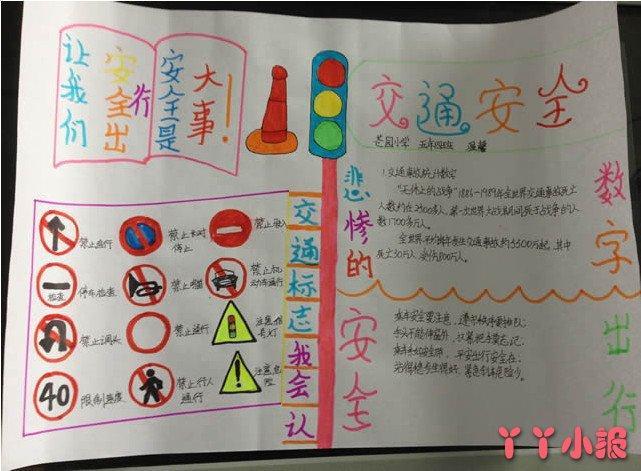 关于交通规则手抄报 手抄报图片大全