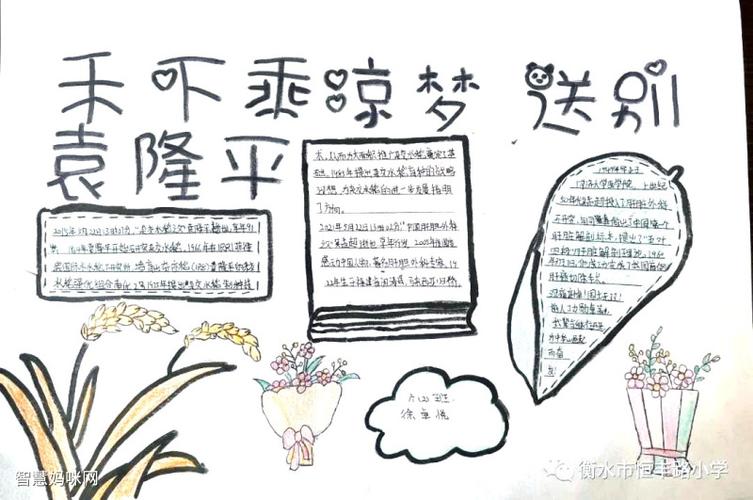 袁爷爷我想对你说手抄报 手抄报图片大全集