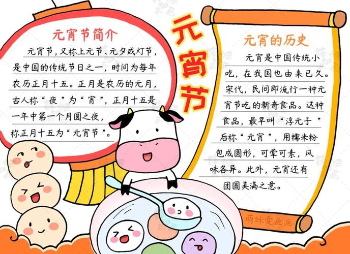 元宵节字少又简单的手抄报 元宵节手抄报