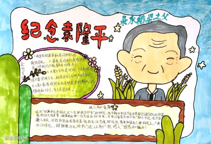 袁爷爷我想对你说手抄报 手抄报图片大全集