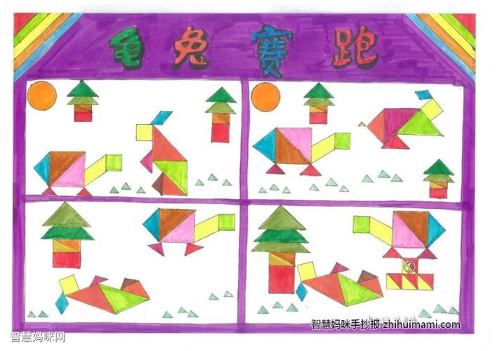 关于七巧板的奥秘手抄报 手抄报图片大全集