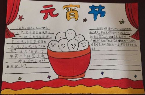 元宵节字少又简单的手抄报 元宵节手抄报