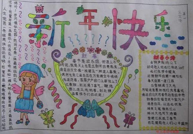 新年快乐祝福手抄报 新年快乐手抄报