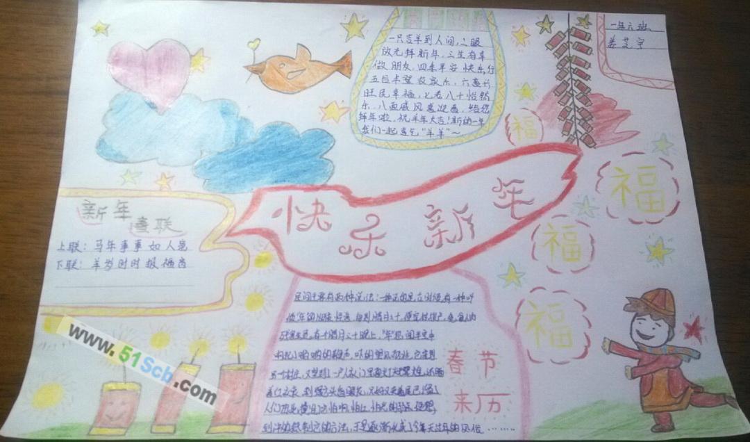 新年快乐祝福手抄报 新年快乐手抄报