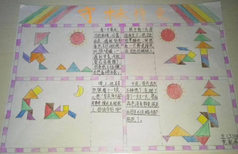 关于七巧板的奥秘手抄报 手抄报图片大全集