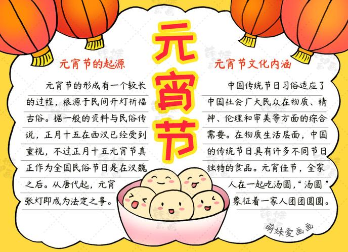 元宵节字少又简单的手抄报 元宵节手抄报