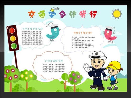 关于交通规则手抄报 手抄报图片大全