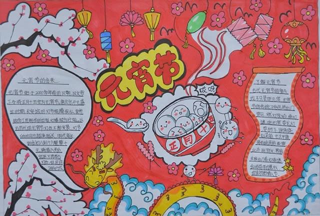 元宵节字少又简单的手抄报 元宵节手抄报
