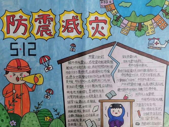 防震减灾简单好看手抄报 防震减灾手抄报