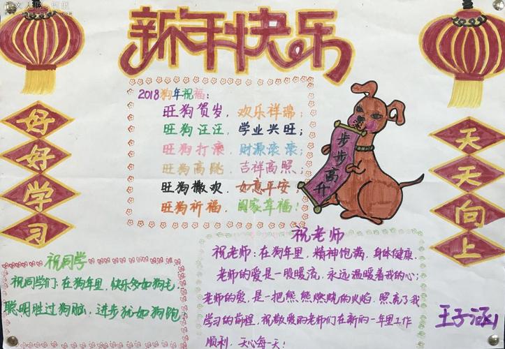 新年快乐祝福手抄报 新年快乐手抄报