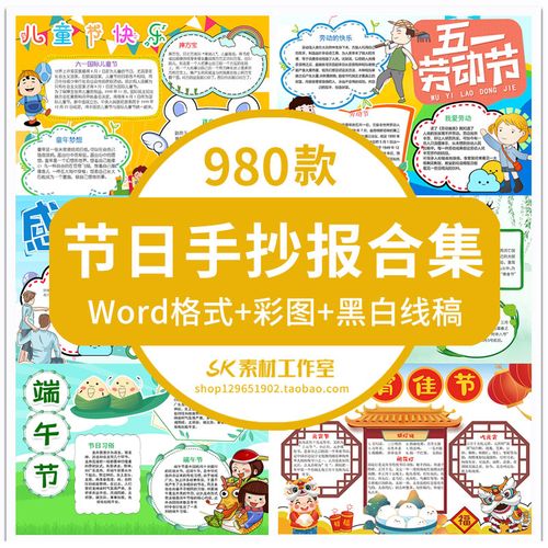 六一儿童节儿童画大全手抄报 六一儿童节手抄报