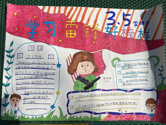 弘弘扬雷锋精神手抄报 弘扬雷锋的手抄报
