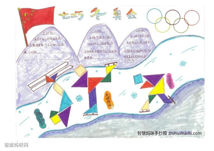 关于七巧板的奥秘手抄报 手抄报图片大全集