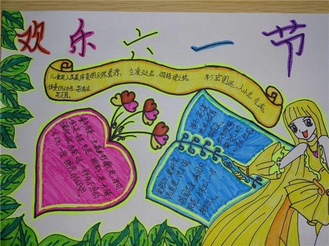 六一儿童节儿童画大全手抄报 六一儿童节手抄报
