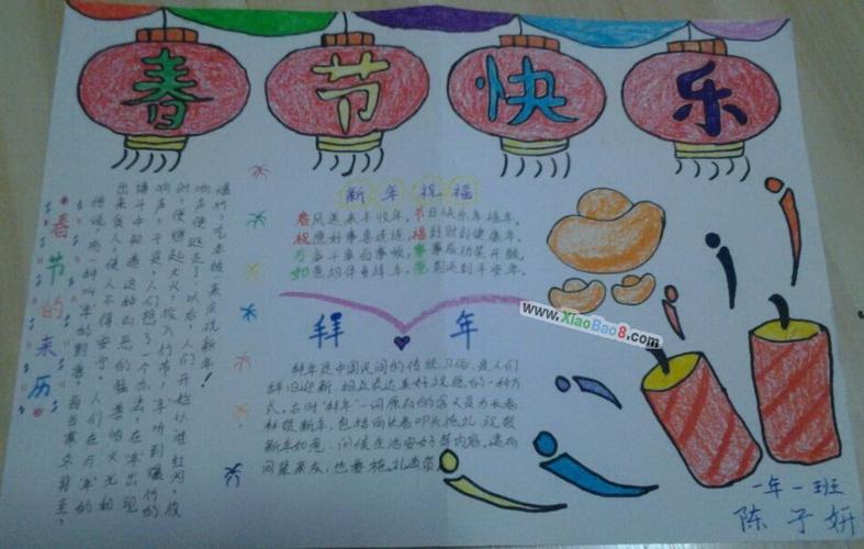 新年快乐祝福手抄报 新年快乐手抄报