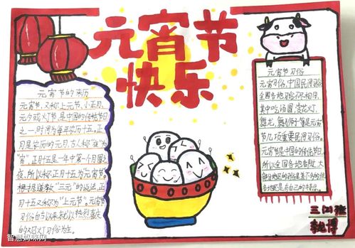 元宵节字少又简单的手抄报 元宵节手抄报