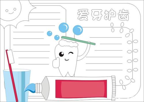 简单爱牙护牙手抄报 爱牙护牙手抄报