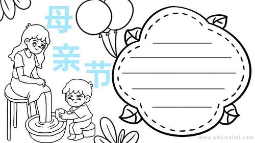 母亲节简笔画一等奖手抄报 一等奖手抄报