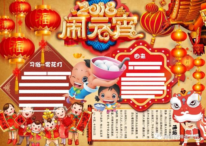 元宵节字少又简单的手抄报 元宵节手抄报