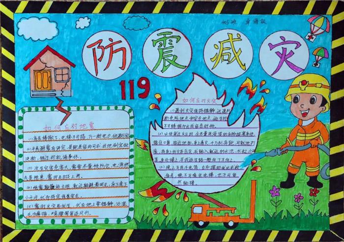 防震减灾简单好看手抄报 防震减灾手抄报