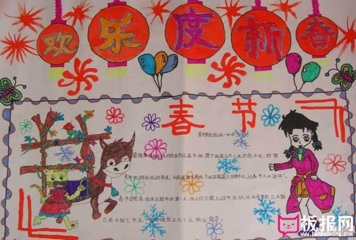 新年快乐祝福手抄报 新年快乐手抄报