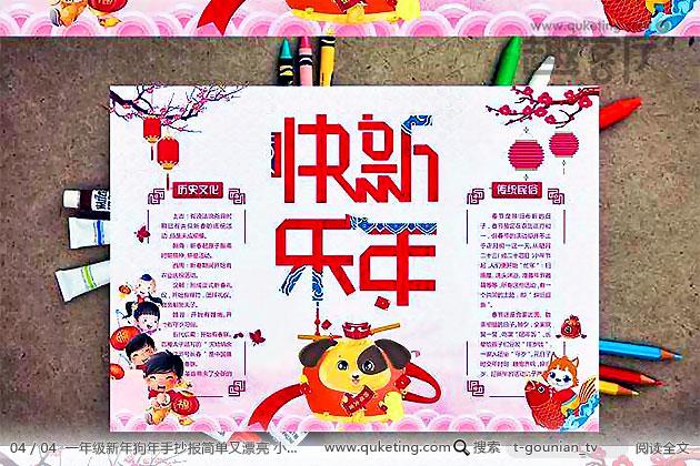新年快乐祝福手抄报 新年快乐手抄报