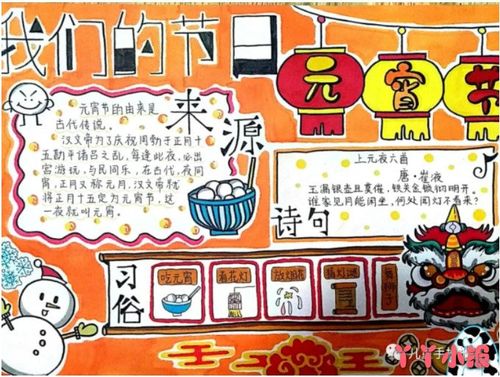 元宵节字少又简单的手抄报 元宵节手抄报