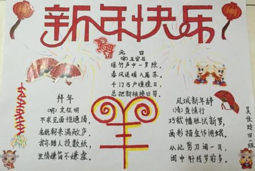 新年快乐祝福手抄报 新年快乐手抄报