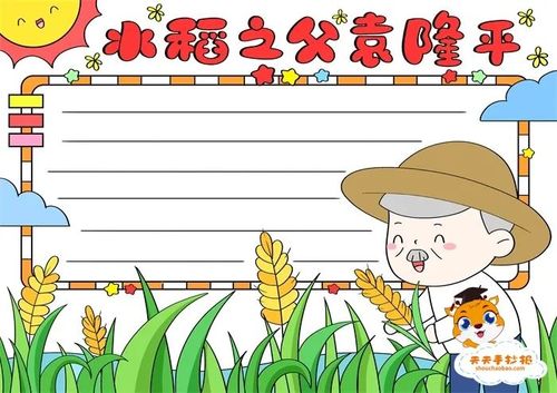 袁爷爷我想对你说手抄报 手抄报图片大全集