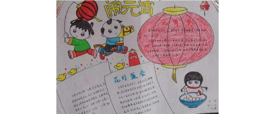元宵节字少又简单的手抄报 元宵节手抄报