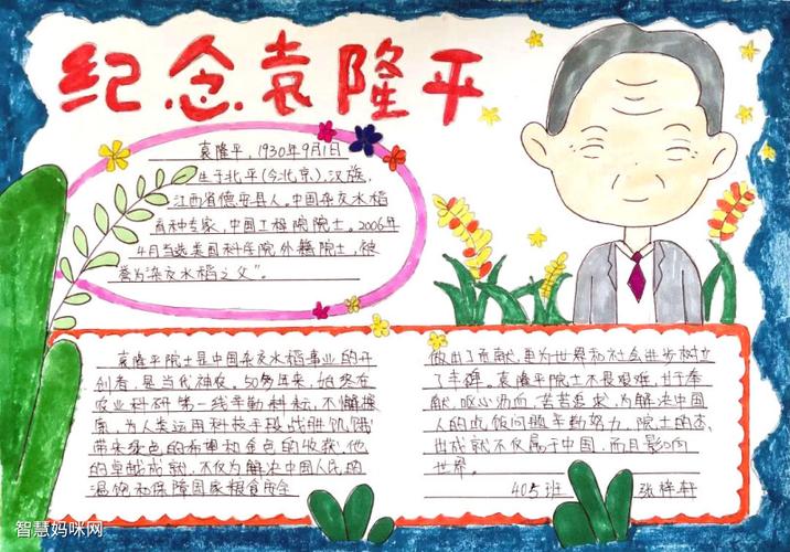袁爷爷我想对你说手抄报 手抄报图片大全集
